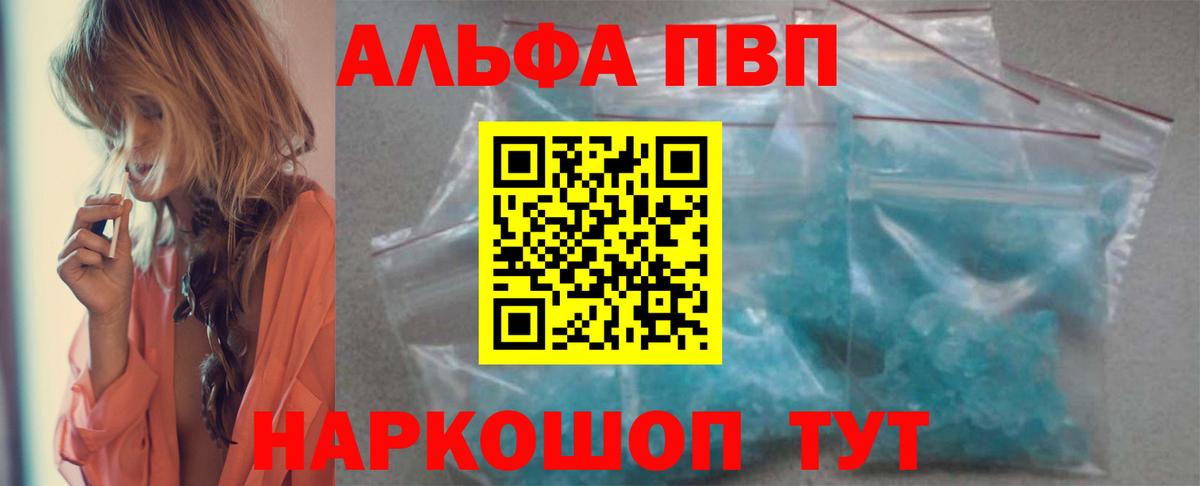Борисоглебск  Alfa_PVP Crystall  Вход с VPN  Alpha PVP  цены   Alpha-PVP Crystall  A-PVP Соль 