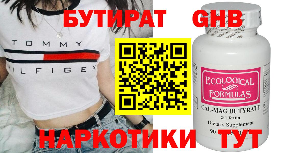 БУТИРАТ буратино Борисоглебск