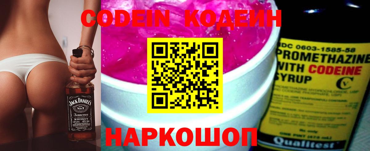 Codein Purple Drank Борисоглебск