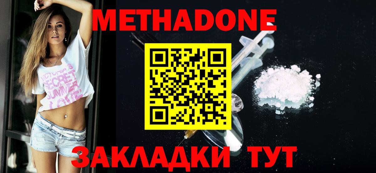 МЕТАДОН methadone  Метадон кристалл  Борисоглебск  Вход с VPN 